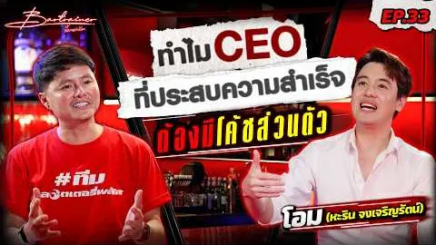 ภาพจากรายการที่โค้ชโอมเคยร่วม
